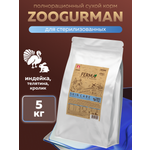 Корм сухой Зоогурман Индейка Телятина Кролик 5 кг