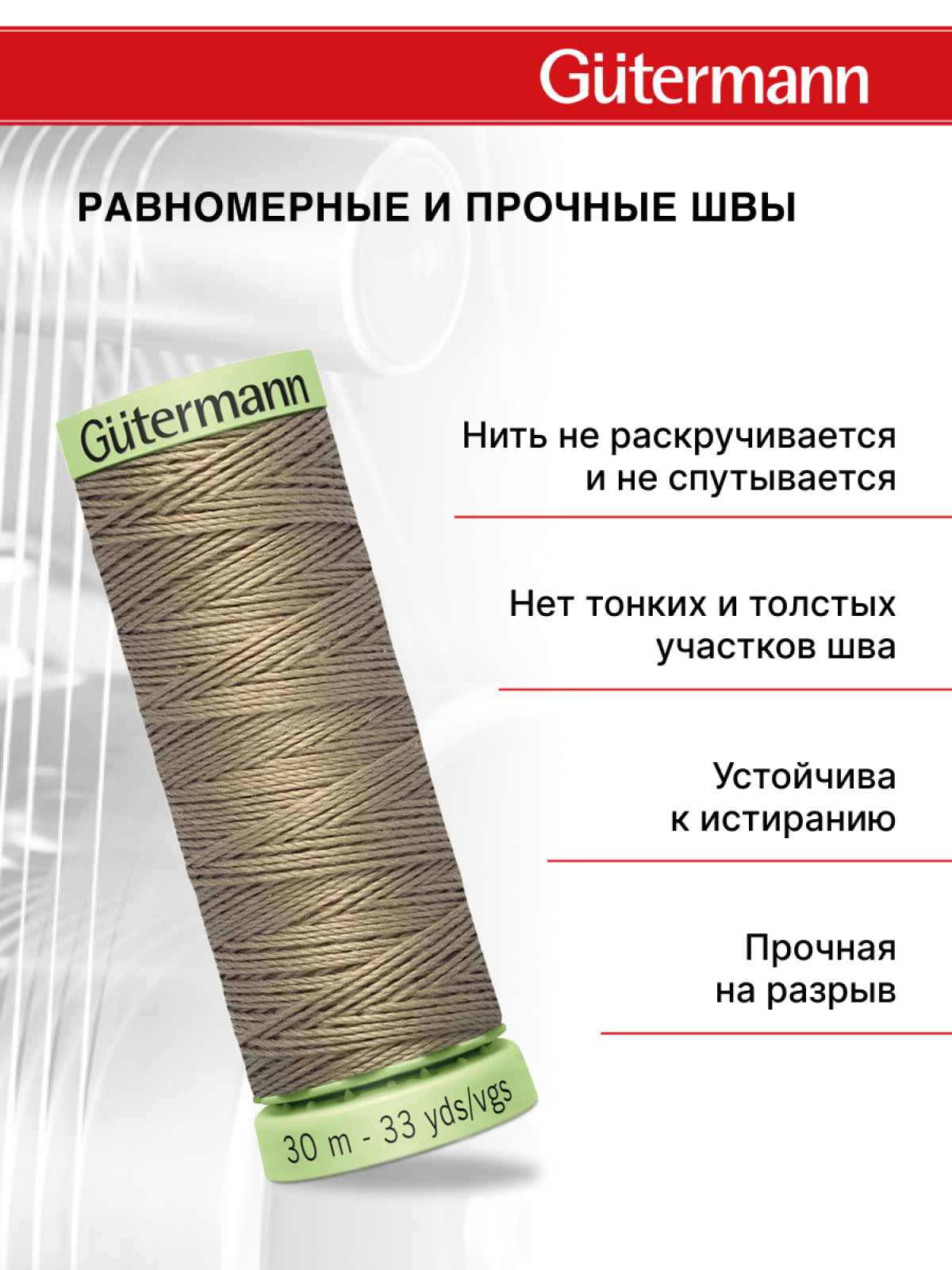 Нитки для шитья и отстрочки Top Stitch Guttermann 30/30м цвет 724 - фото 3
