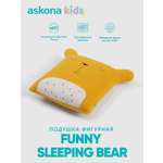 Подушка детская askona kids Funny (Фанни) sleeping bear 35 x 35 см