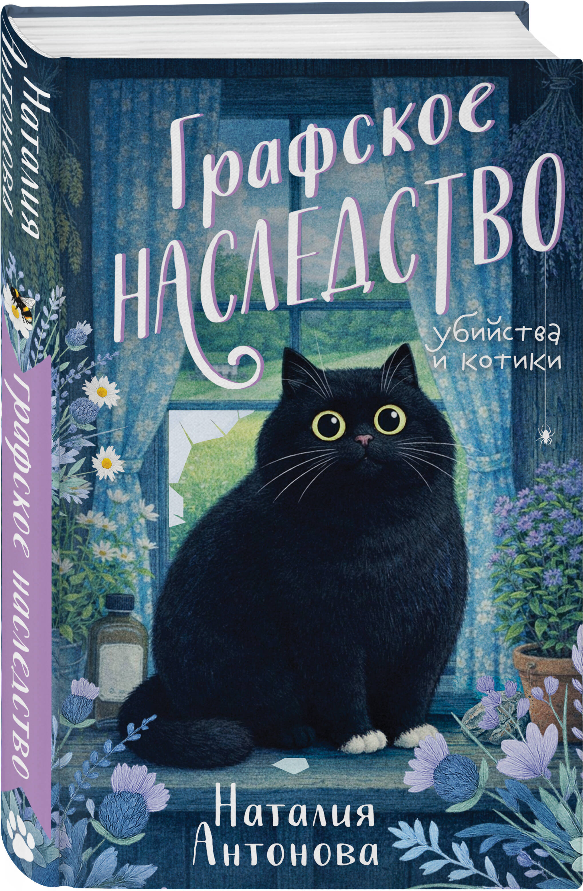 Книга Эксмо Графское наследство - фото 1