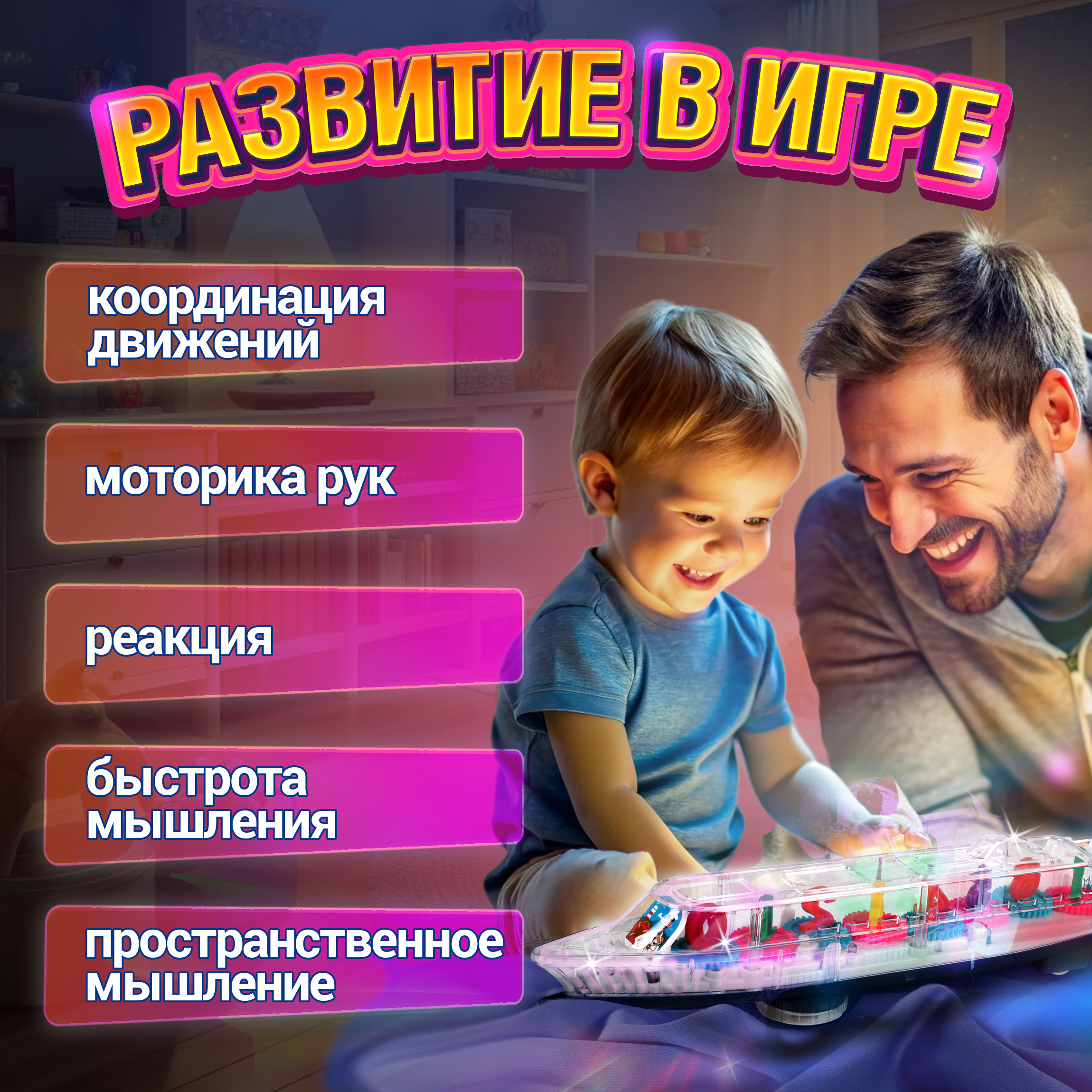 Корабль 1TOY Движок - фото 2