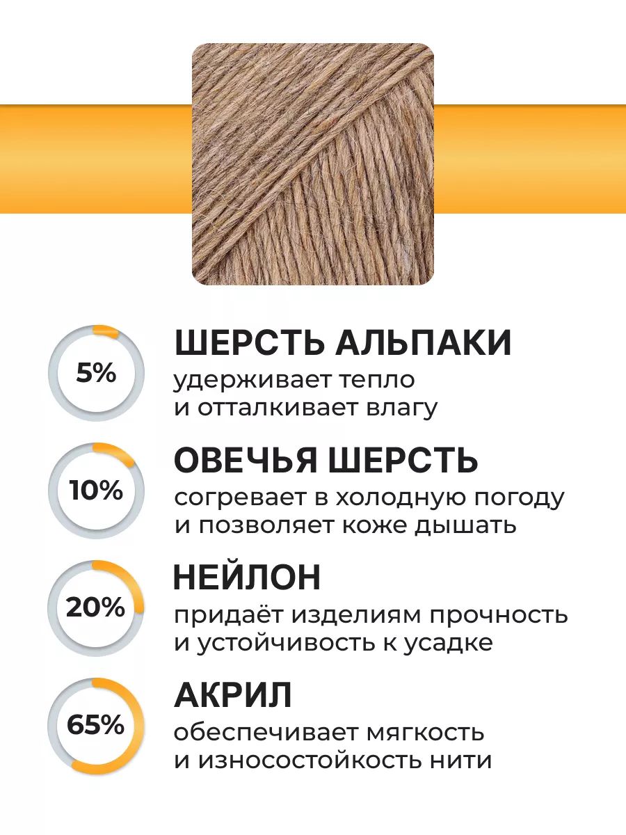 Пряжа ВЯЗЬ Альпа мягкая теплая с длинным ворсом 100 г 320 м 3 мотка 12 светло-коричневый - фото 2