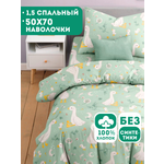 Комплект постельного белья Ночь Нежна Гусяточки полутораспальный 3 предм.