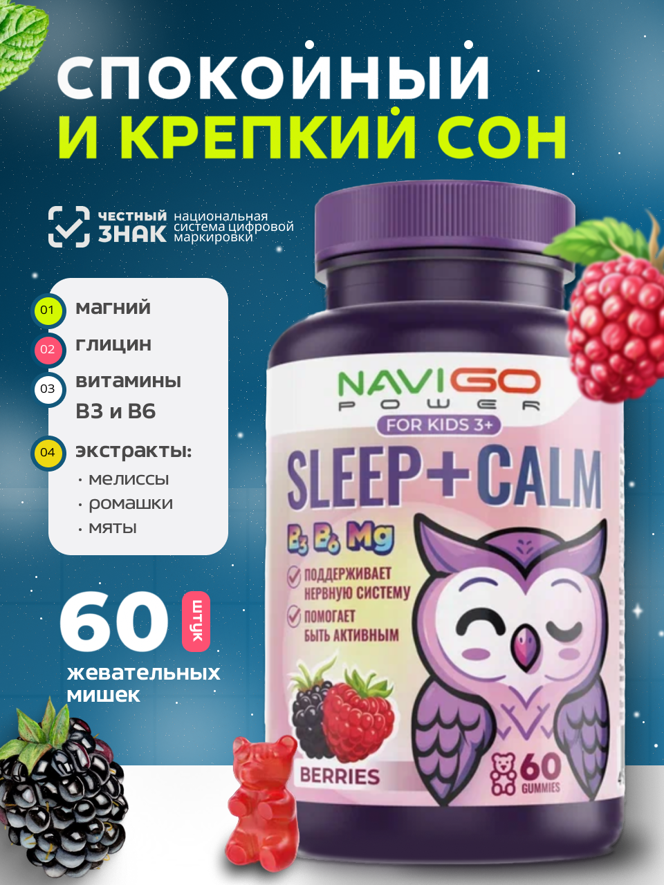 БАД NAVIGO POWER Магний+Глицин для детей 60 жевательных мармеладок со вкусом ягод - фото 1
