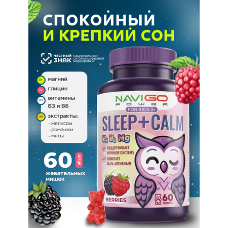 БАД NAVIGO POWER Магний+Глицин для детей 60 жевательных мармеладок со вкусом ягод