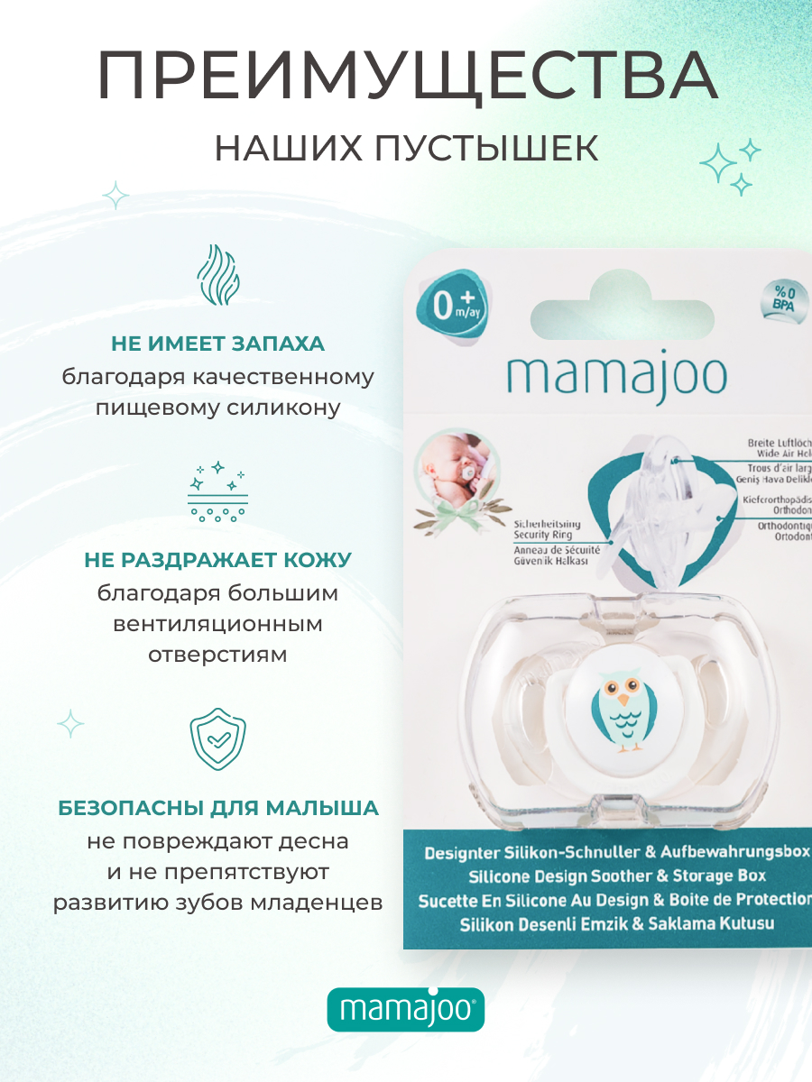 Пустышка Mamajoo силикон от 0 мес. - фото 2