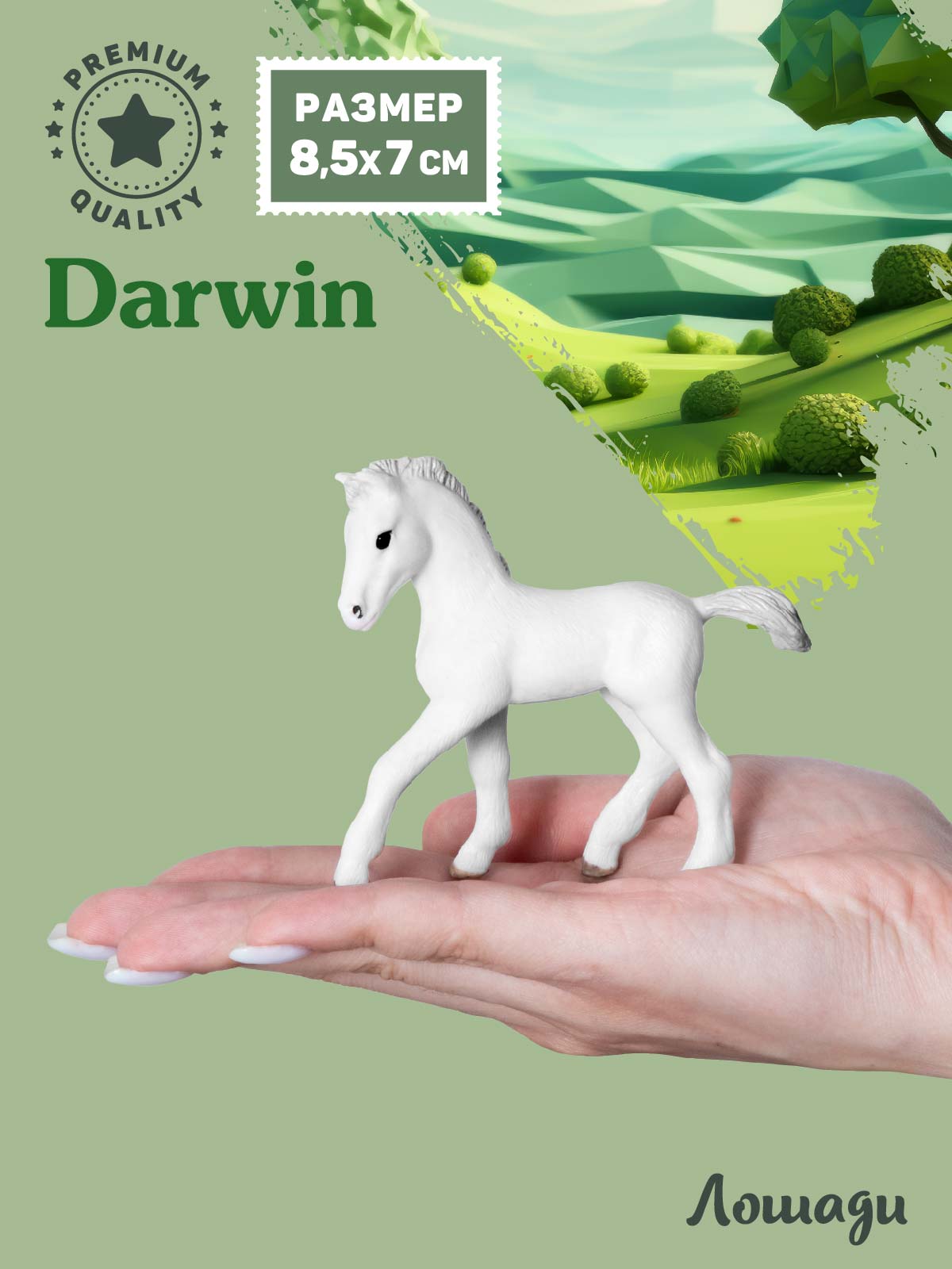 Фигурка DARWIN Животные Лошадь - фото 2
