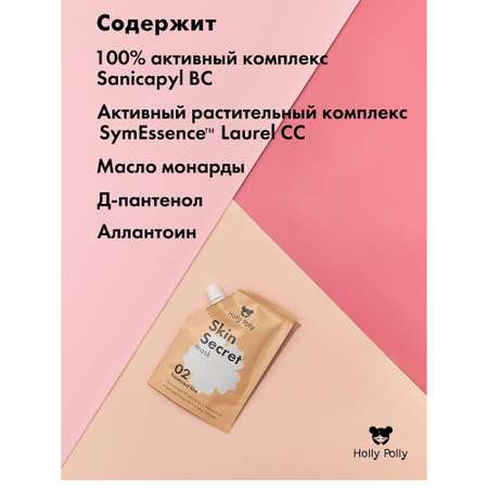 Маска Holly Polly 100 мл