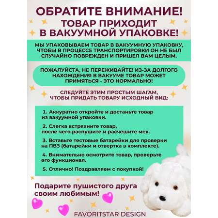 Игрушка FAVORITSTAR DESIGN