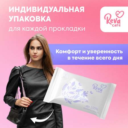 Прокладки ежедневные Reva Care Daily 30 шт