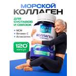 Коллаген морской с МСМ/вит С Доктор Море для суставов и связок 120 капсул