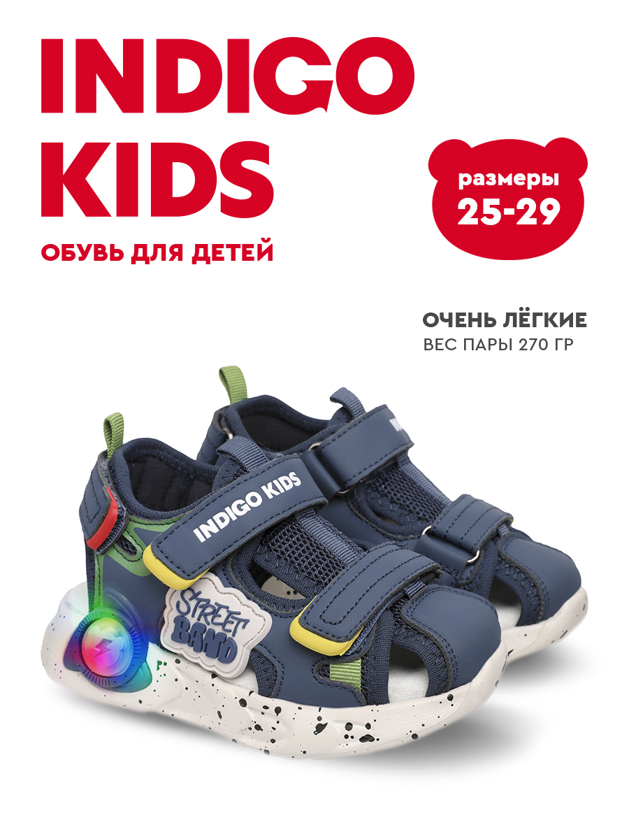 Сандалии Indigo kids 22-334B - фото 2
