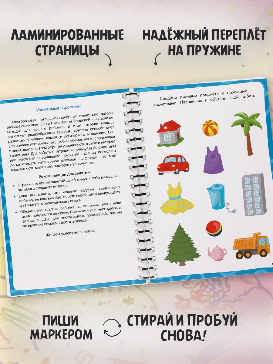 Книга Махаон Многоразовая тетрадь тренажёр Земцова О Н Задачки для ума - фото 5