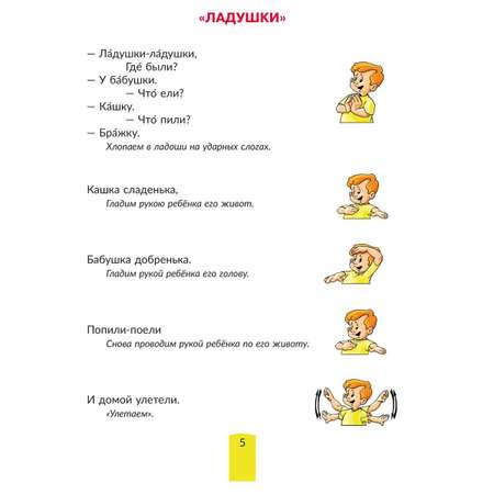 Книга ИД Литера Стихи-Ладушки которые развивают малыша с рождения
