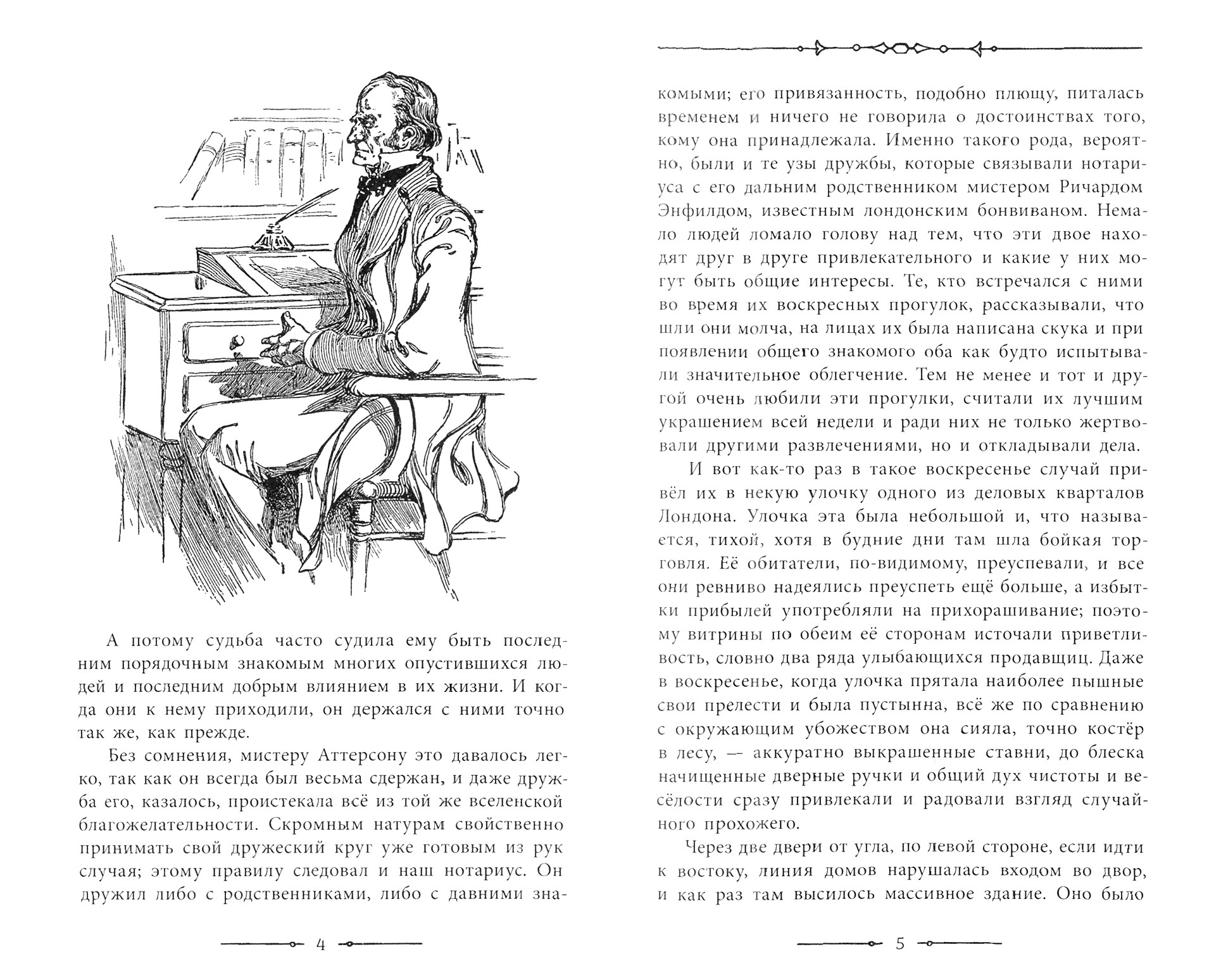 Книга Лабиринт Странная история доктора Джекила и мистера Хайда - фото 4