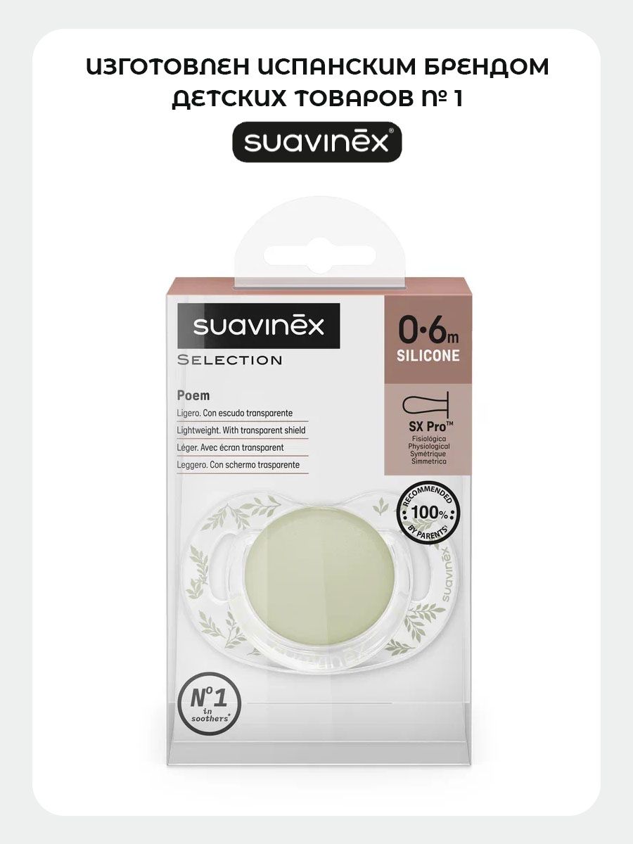 Пустышка Suavinex силикон ортодонтическая от 0 мес. 1 шт. - фото 3