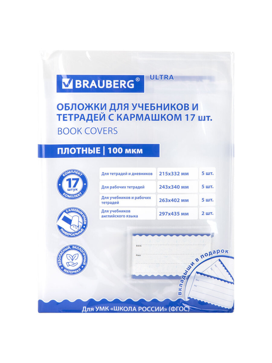 Обложка Brauberg 17 шт. - фото 3