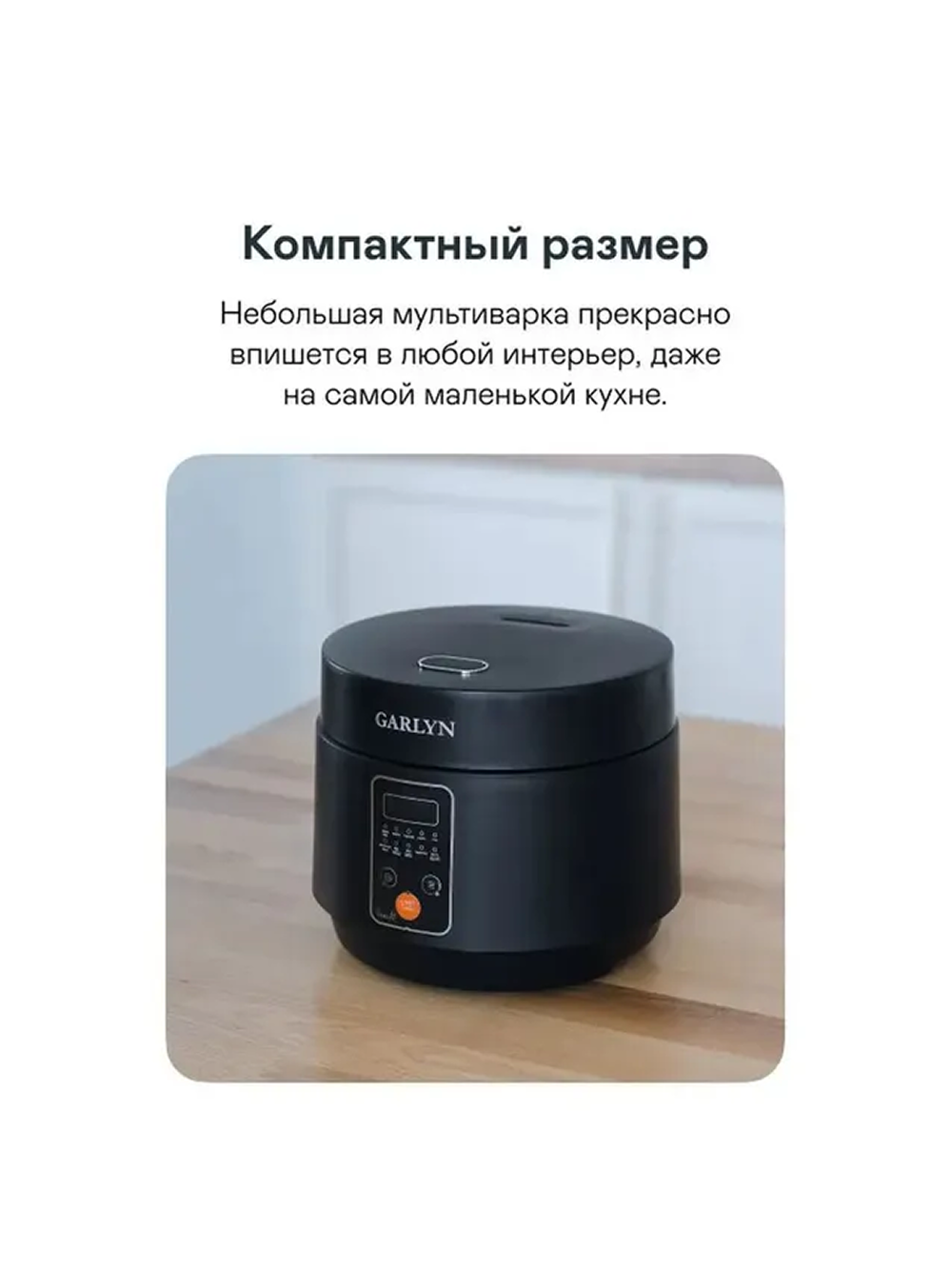 Мультиварка GARLYN MR-Solo 3 - фото 3