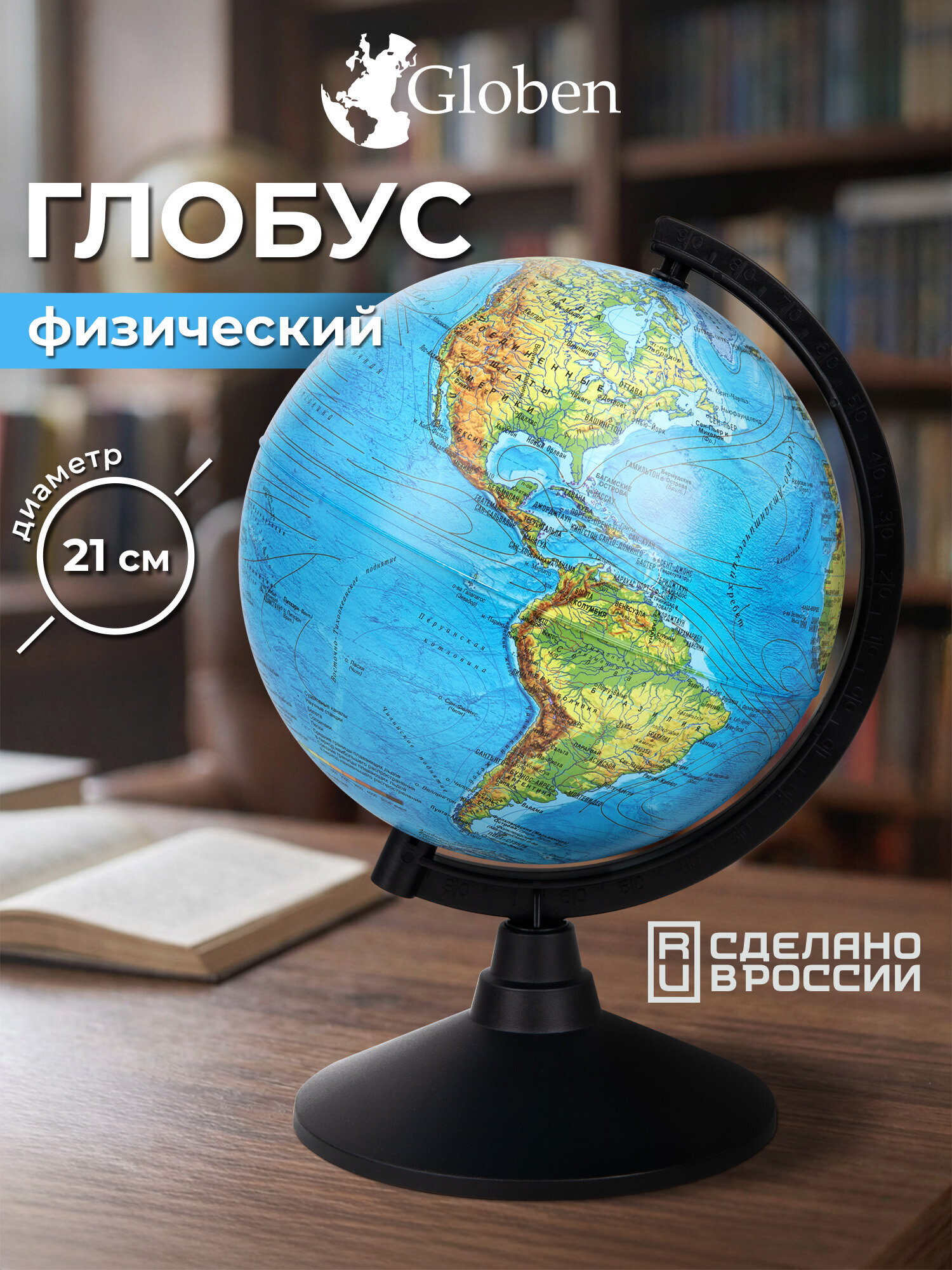 Глобус Globen физический диаметр 21 см - фото 1