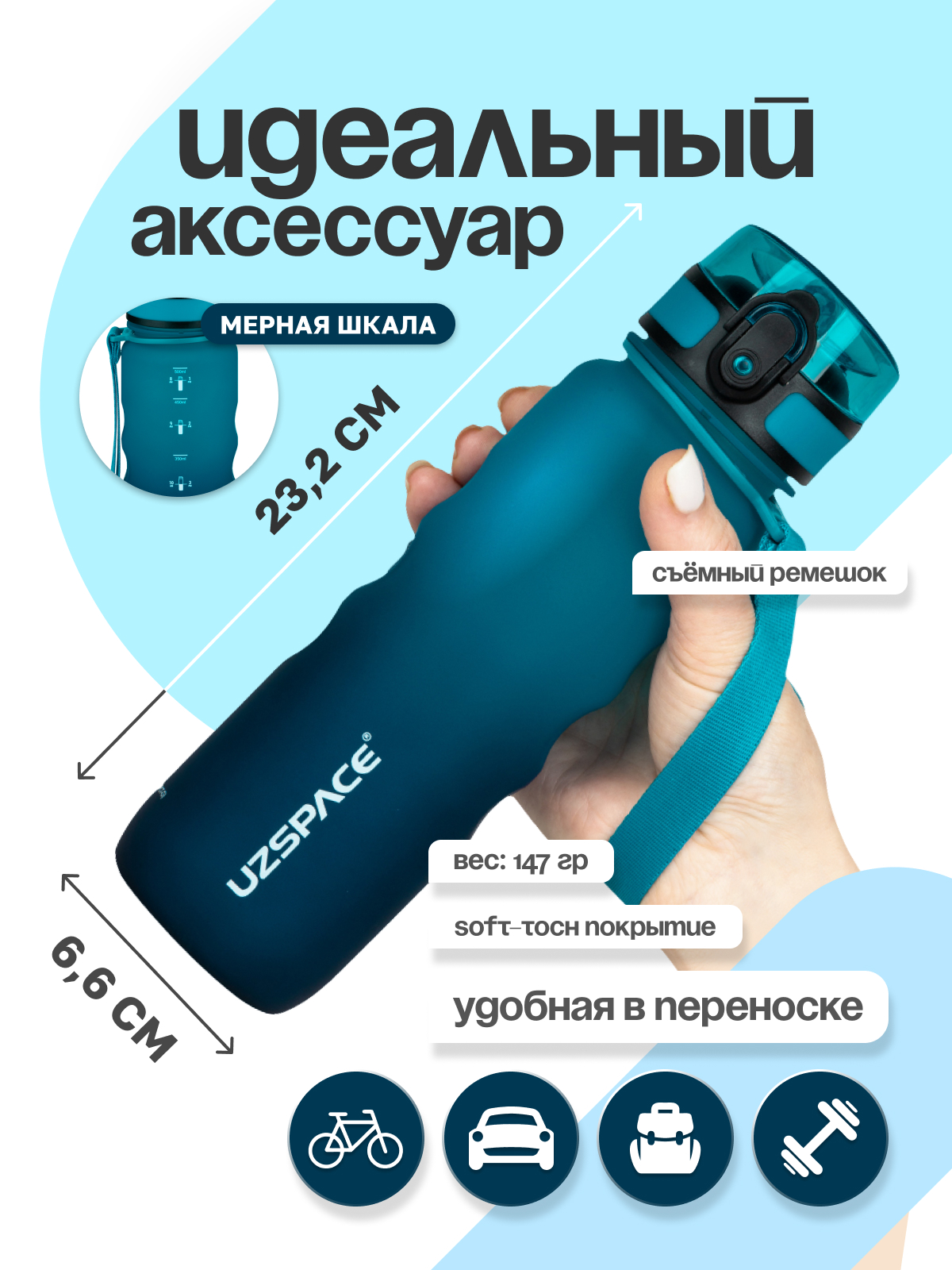 Бутылка UZSPACE 500 мл - фото 4