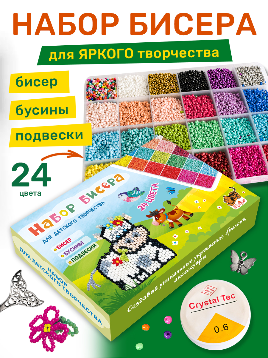 Набор для творчества Skytiger бисер - фото 1