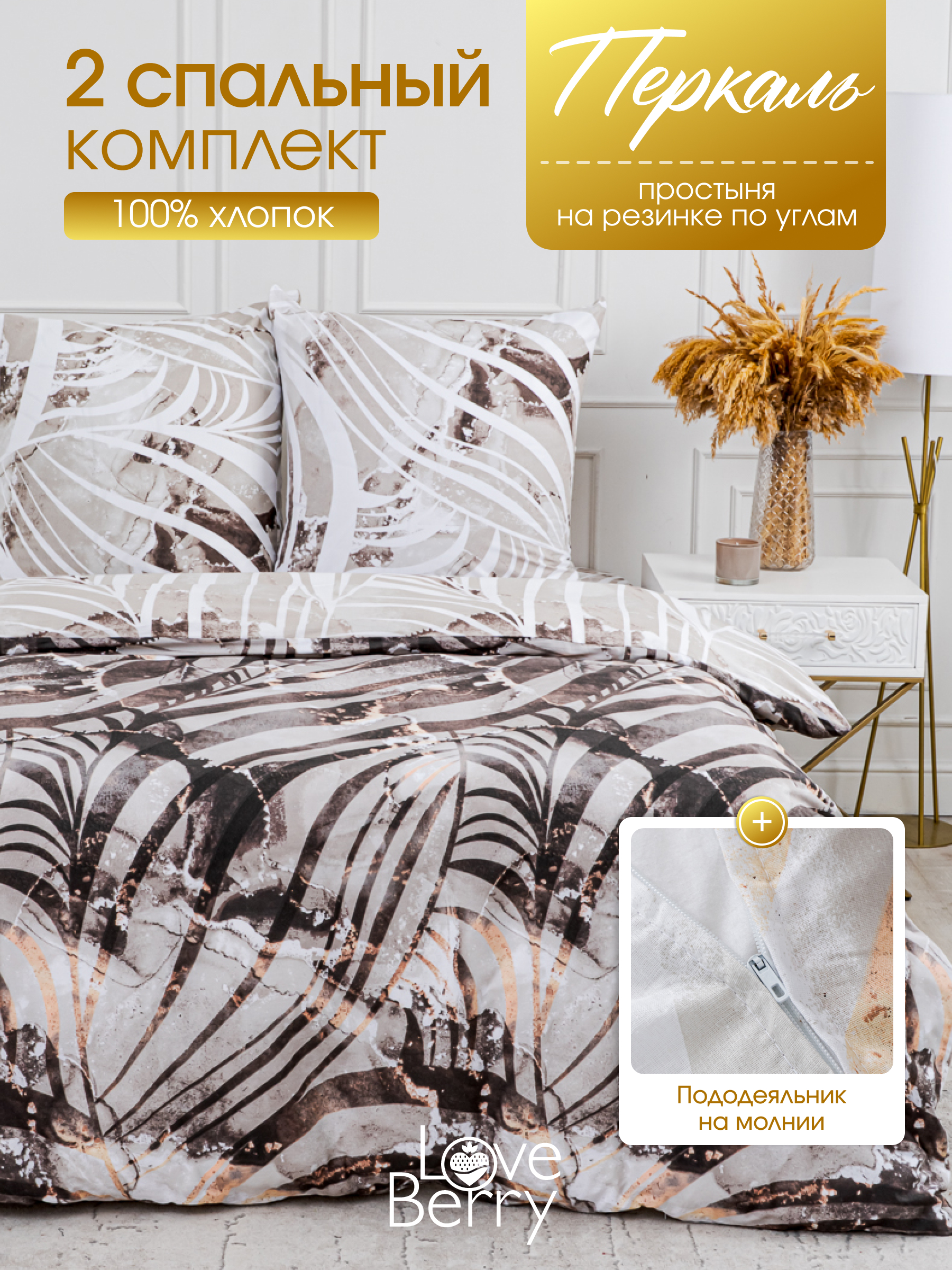 Комплект постельного белья LOVEBERRY Абстракция двуспальный 4 предм. - фото 1