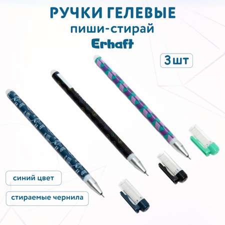 Ручка со стираемыми чернилами Erhaft 3 шт.