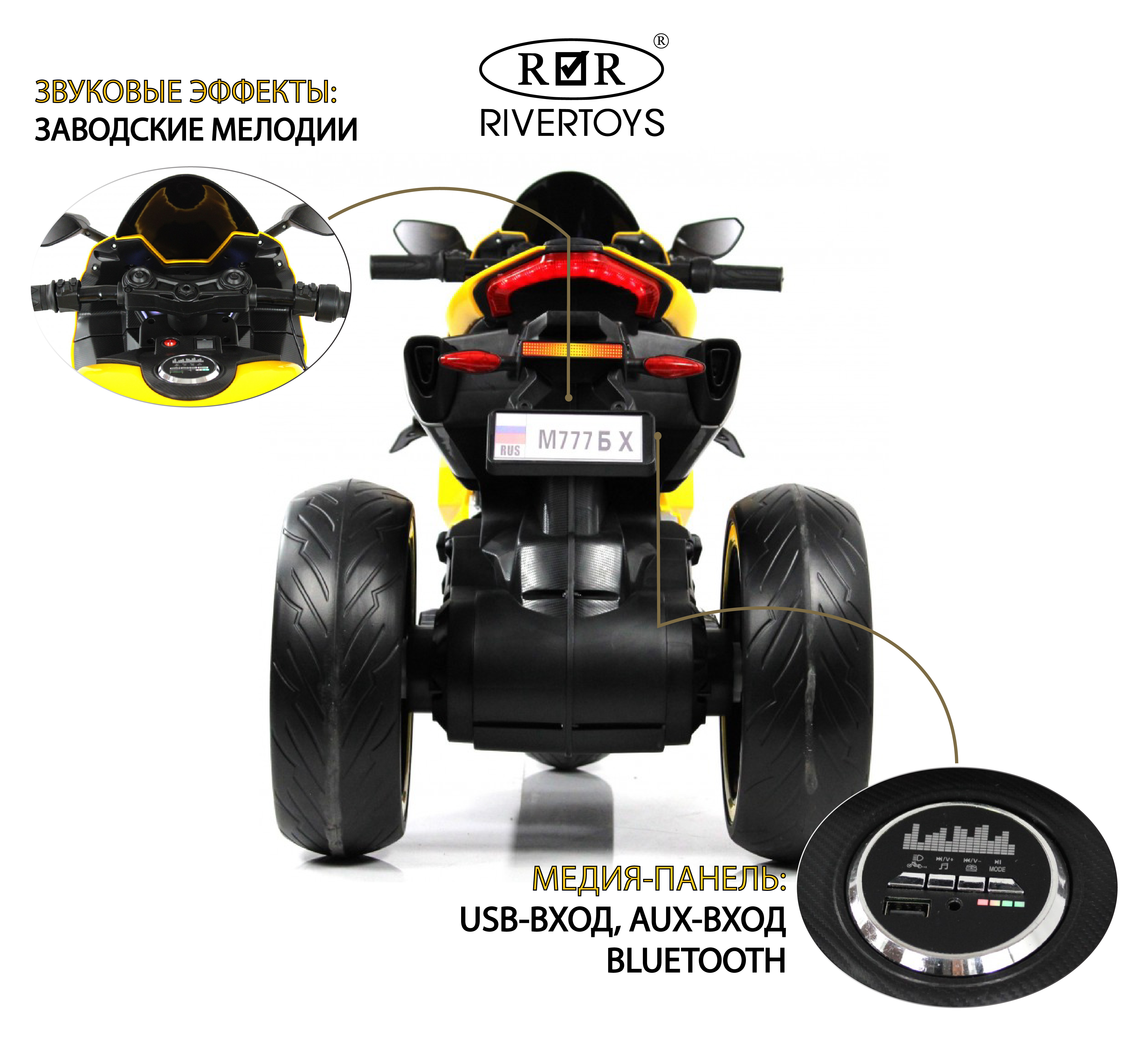 Электромотоцикл RIVERTOYS М777БХ-YELLOW - фото 3