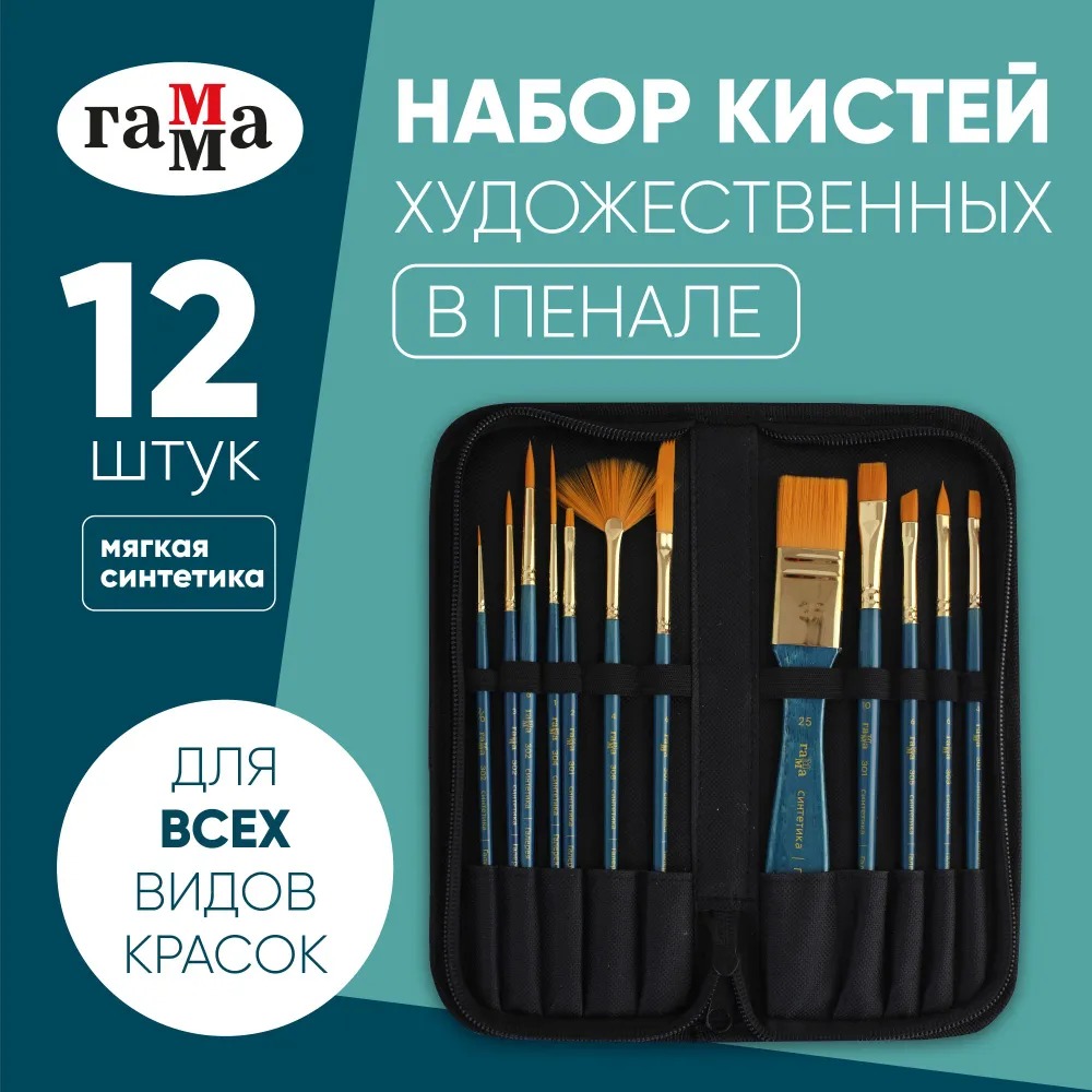 Кисть Гаммa 12 шт. (синтетика) - фото 1