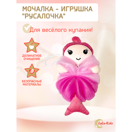 Мочалка LaLa-Kids