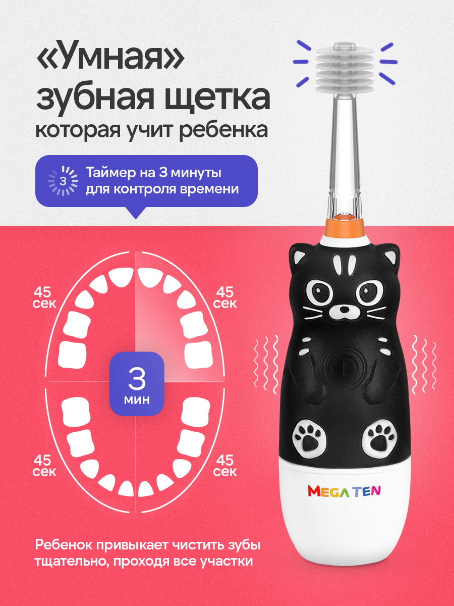 Зубная щетка электрическая Mega Ten kids sonic - фото 13