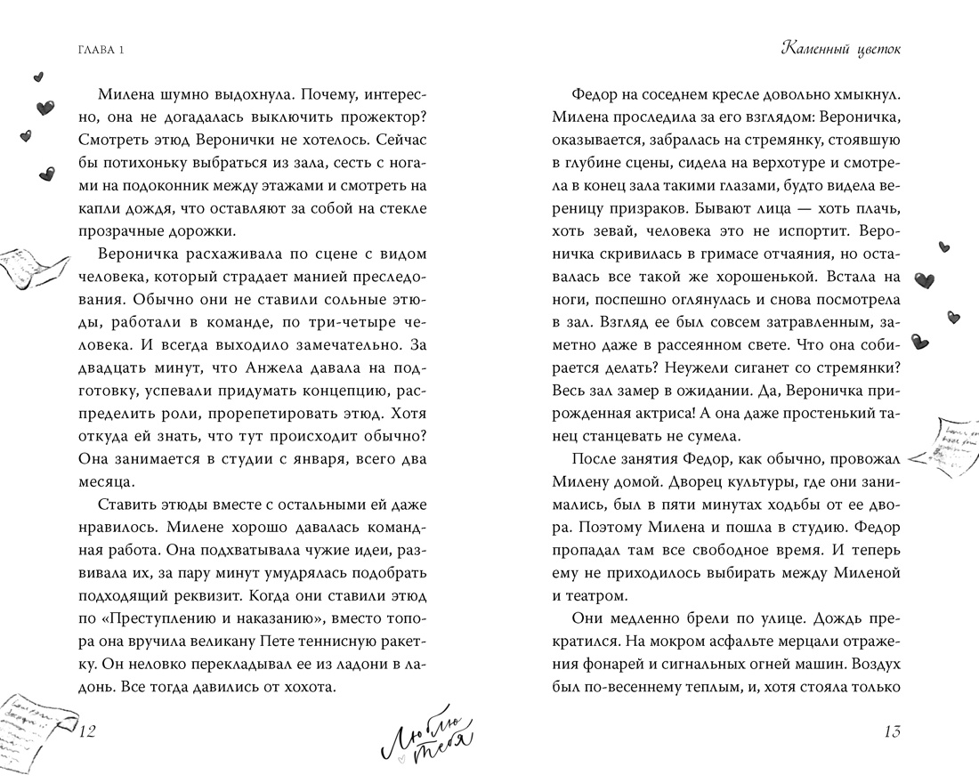Книга Махаон Первые чувства Книги о любви Артемкина Д Дотронуться до сердца - фото 10