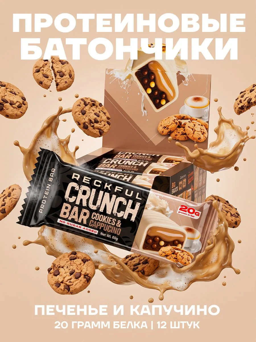Протеиновые батончики Reckful Crunch со вкусом печенье‑капучино без сахара 12 шт - фото 1
