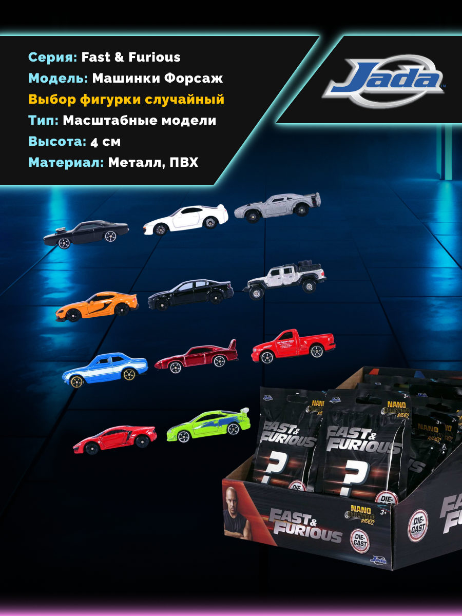 Автомобиль Jada Toys Машинки Форсаж 1:64 ТоуR219 - фото 3