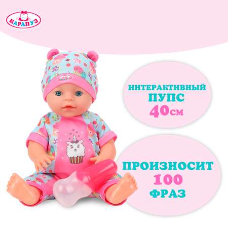 Кукла пупс Карапуз высота 40 см