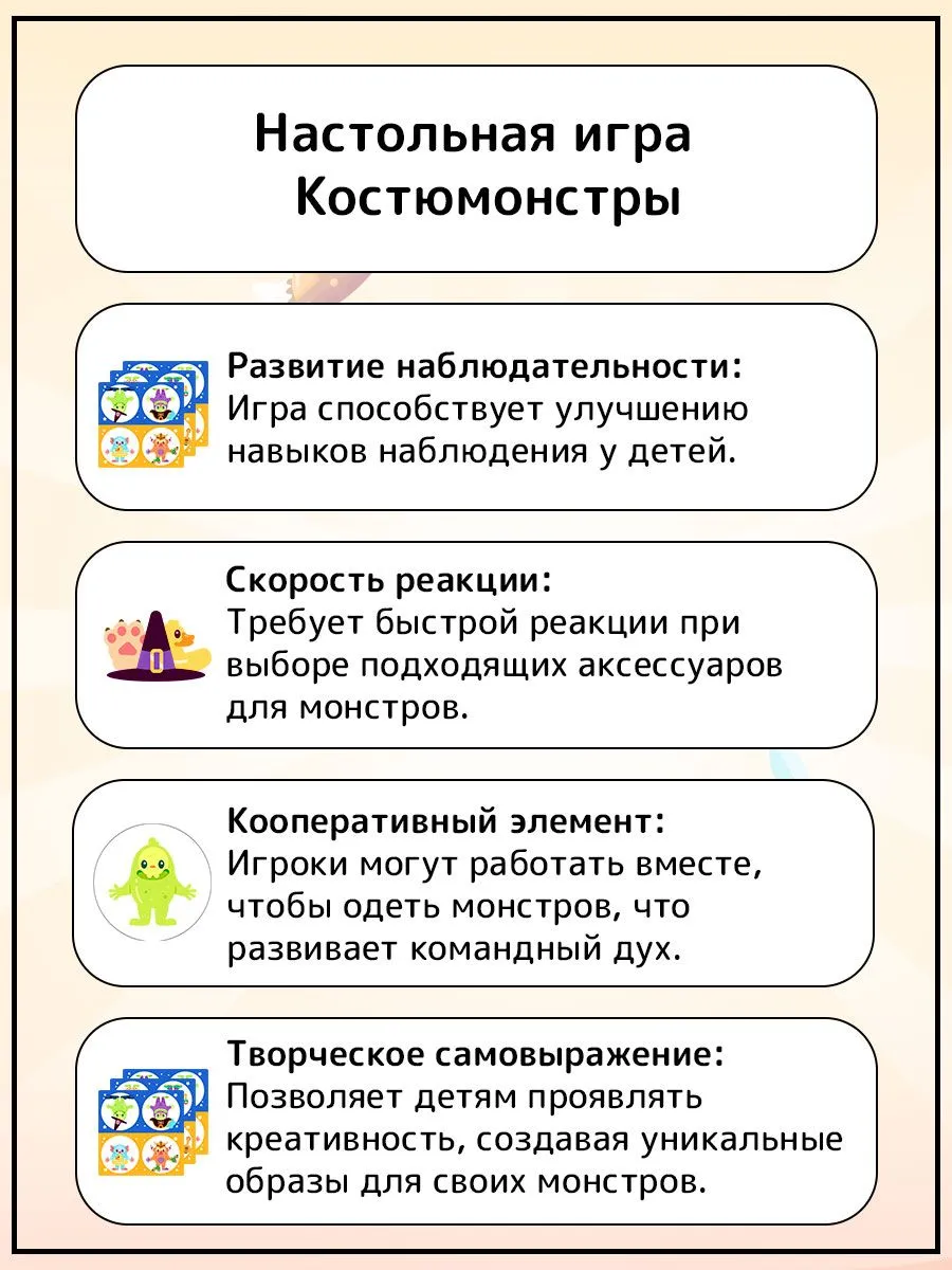 Настольная игра Hobby World Костюмонстры - фото 2