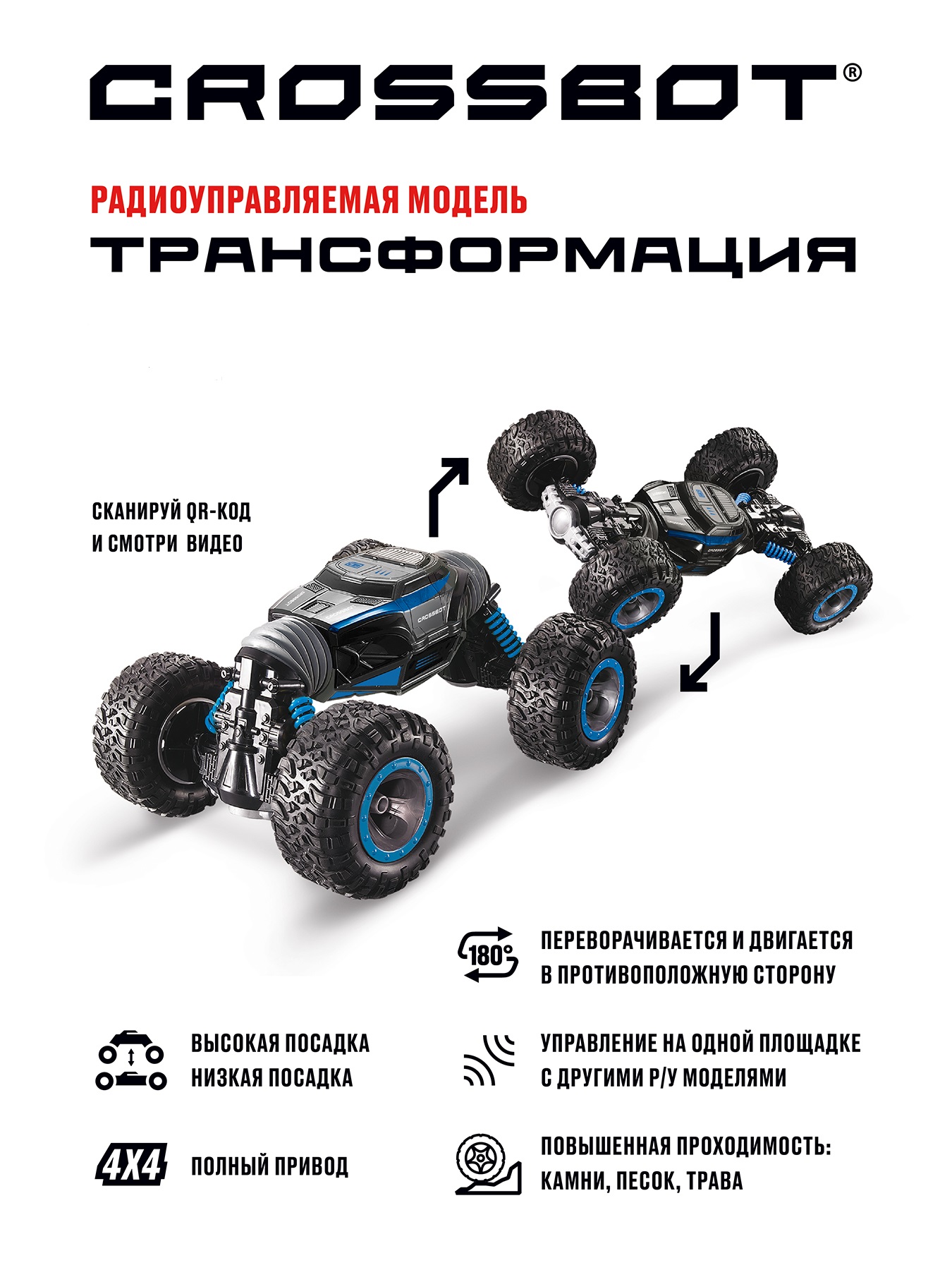 Автомобиль РУ CROSSBOT Перевертыш 1:16 - фото 7
