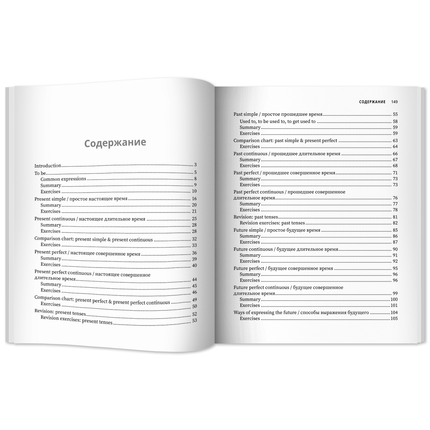 Тренируем английский все времена глагола Феникc Книга - фото 6