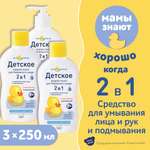Мыло жидкое Мой утенок 3 шт. 250 мл