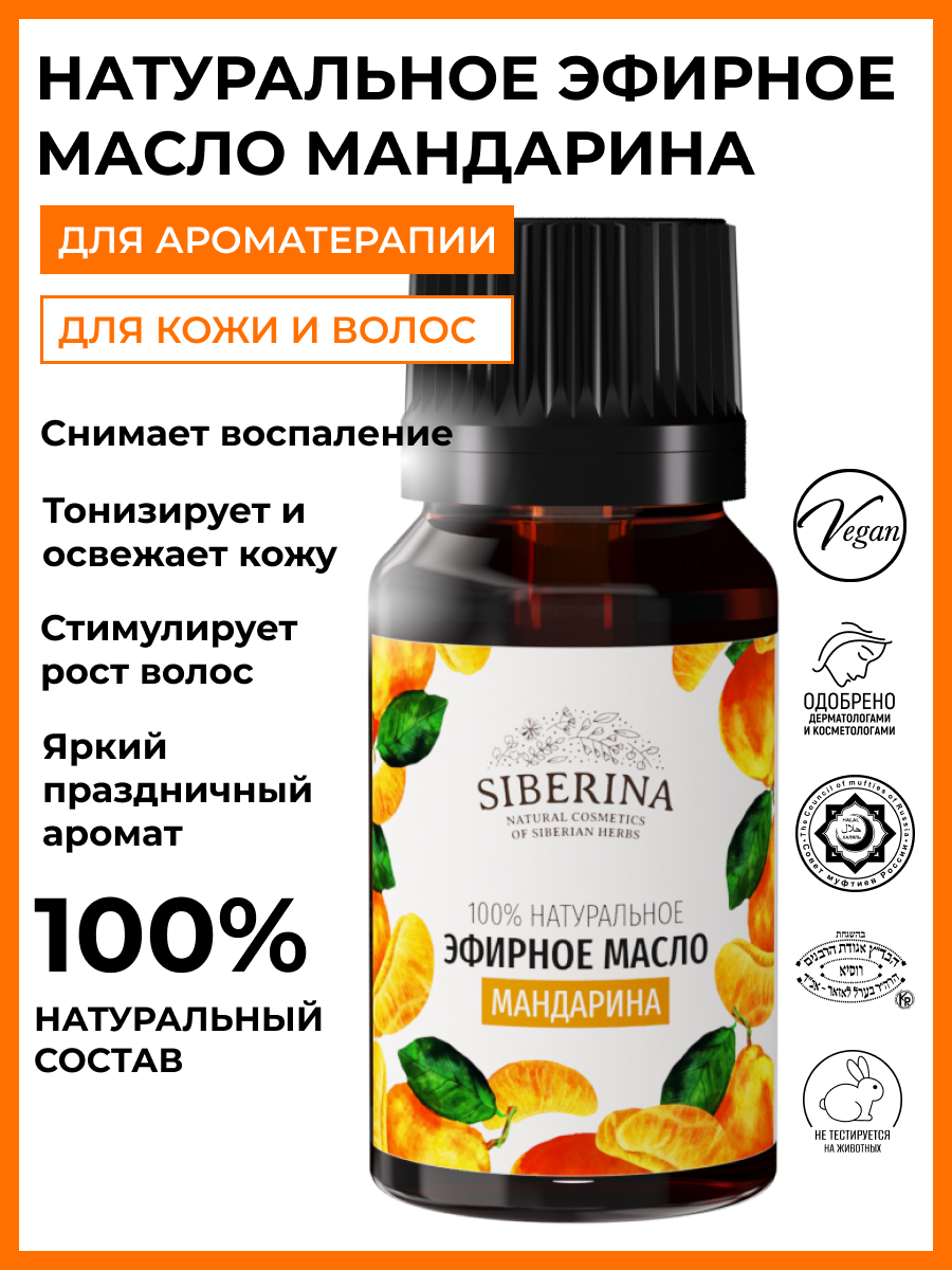 Масло Siberina натуральное «Мандарина» 8 мл - фото 2