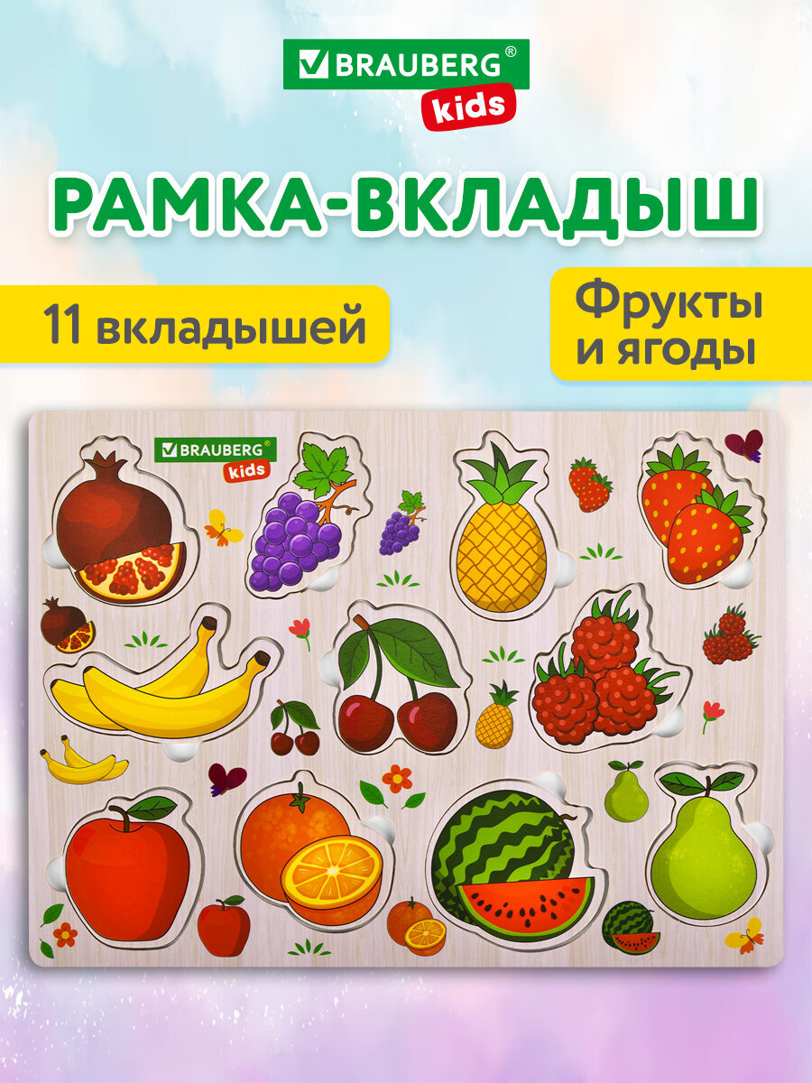 Игрушка Brauberg рамка-вкладыш фрукты и ягоды - фото 1