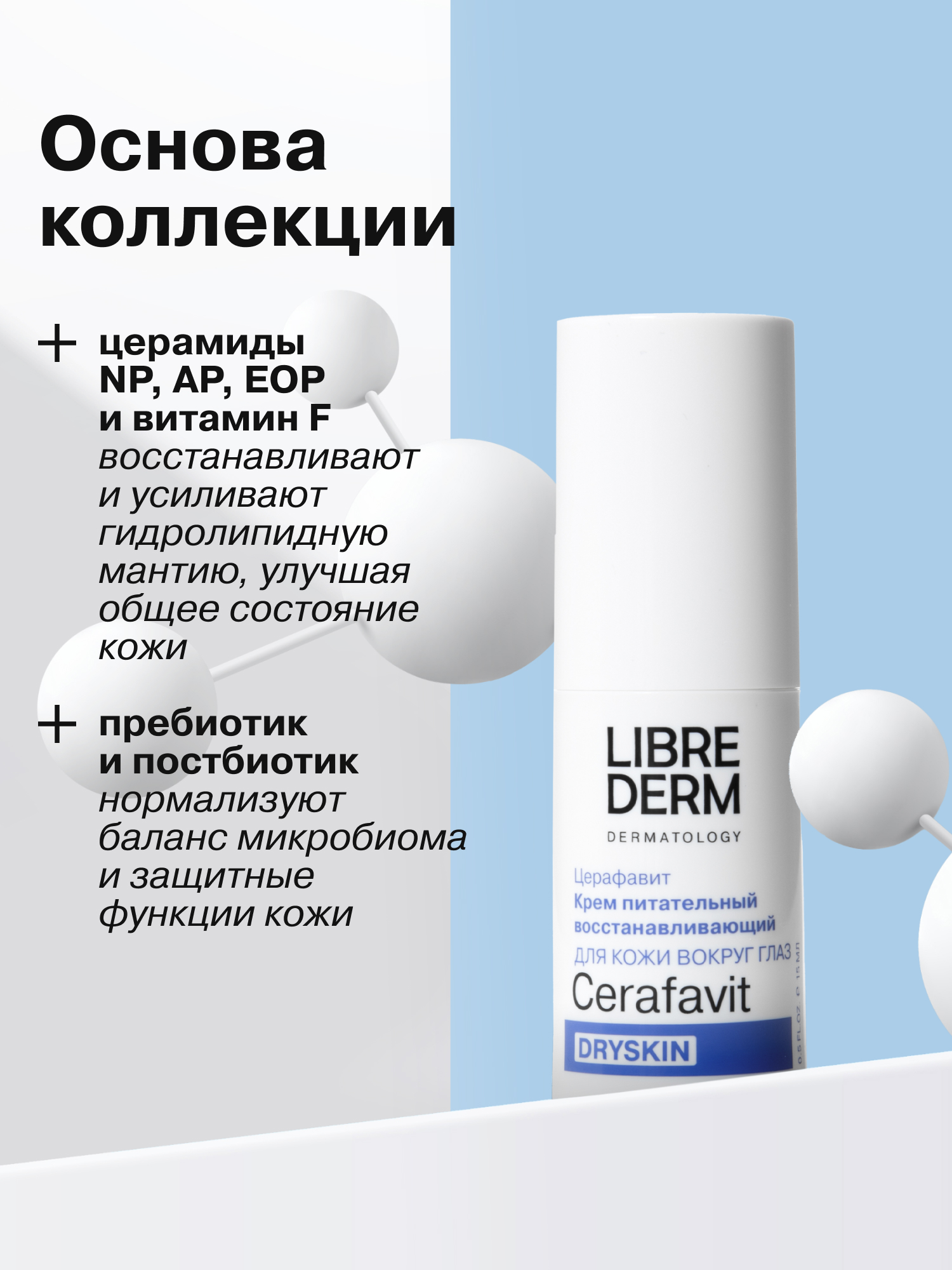 Крем Librederm CERAFAVIT 15 мл - фото 5