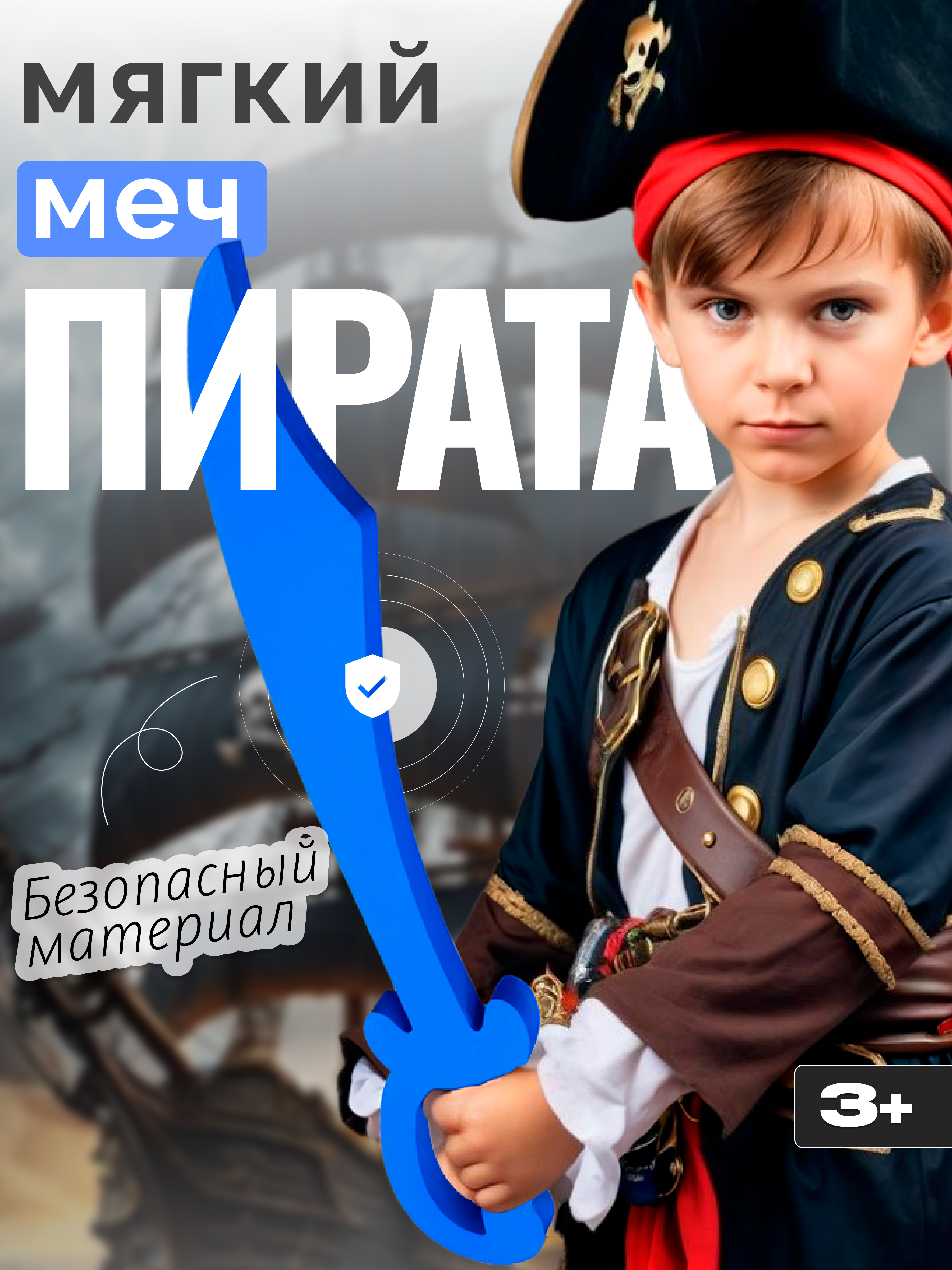 Меч ElBascoToys - фото 1