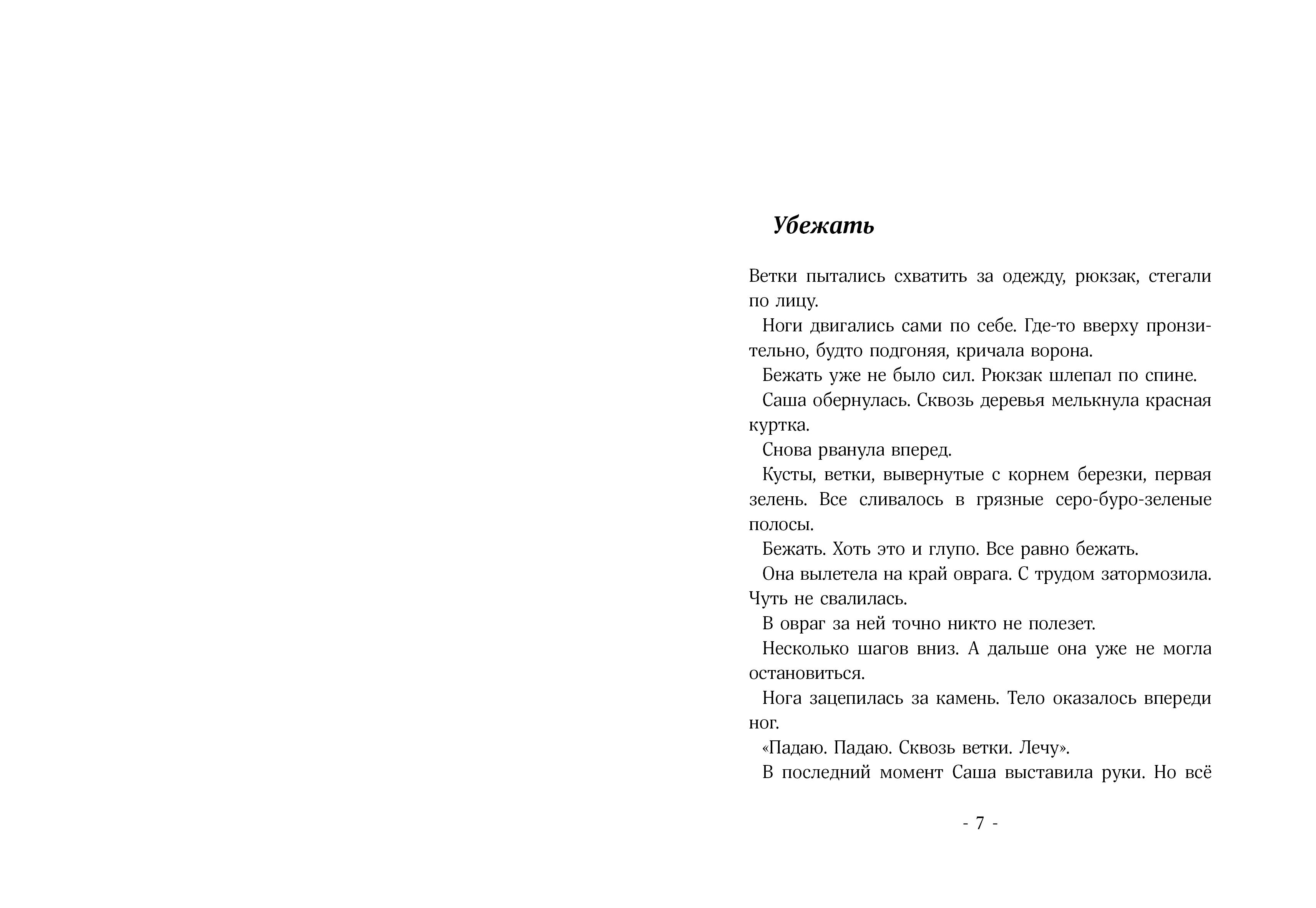 Книга Волчок Зверь лесной - фото 5