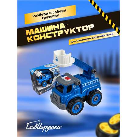 Конструктор ГлавИгрушка Грузовик сборная игровая модель