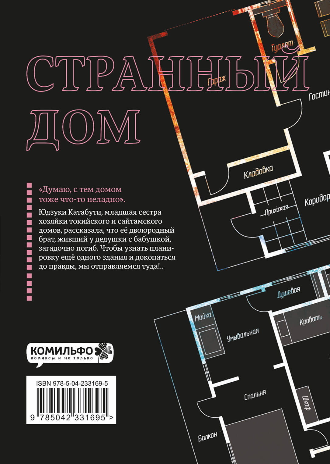 Книга Эксмо Странный дом. Том 3 - фото 2