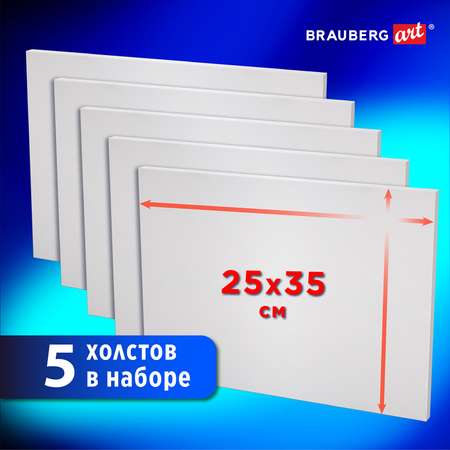 Холст на картоне Brauberg набор 5 штук для рисования 100% хлопок