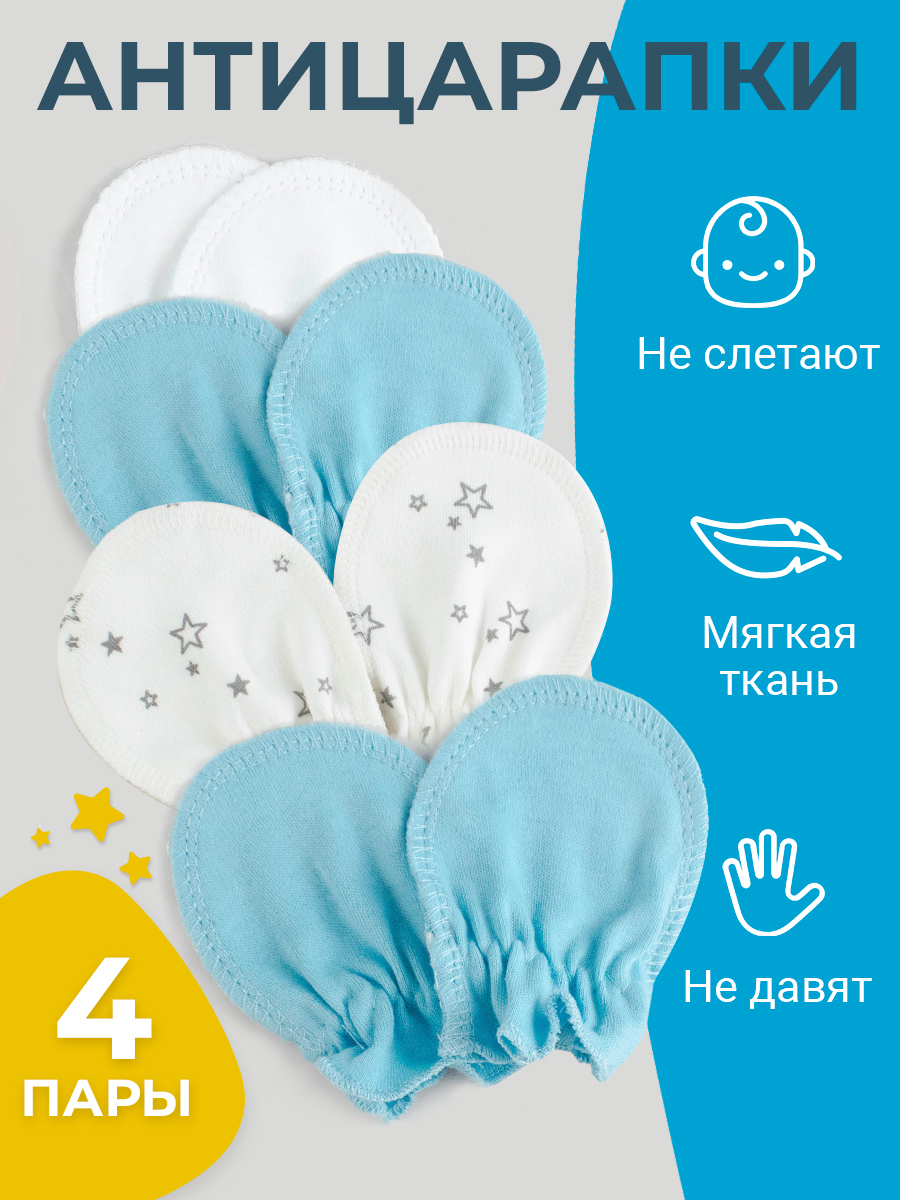 Рукавички-антицарапки 4 пары TataBaby 0973200504-0973200504-0973202701-0973200509 - фото 2