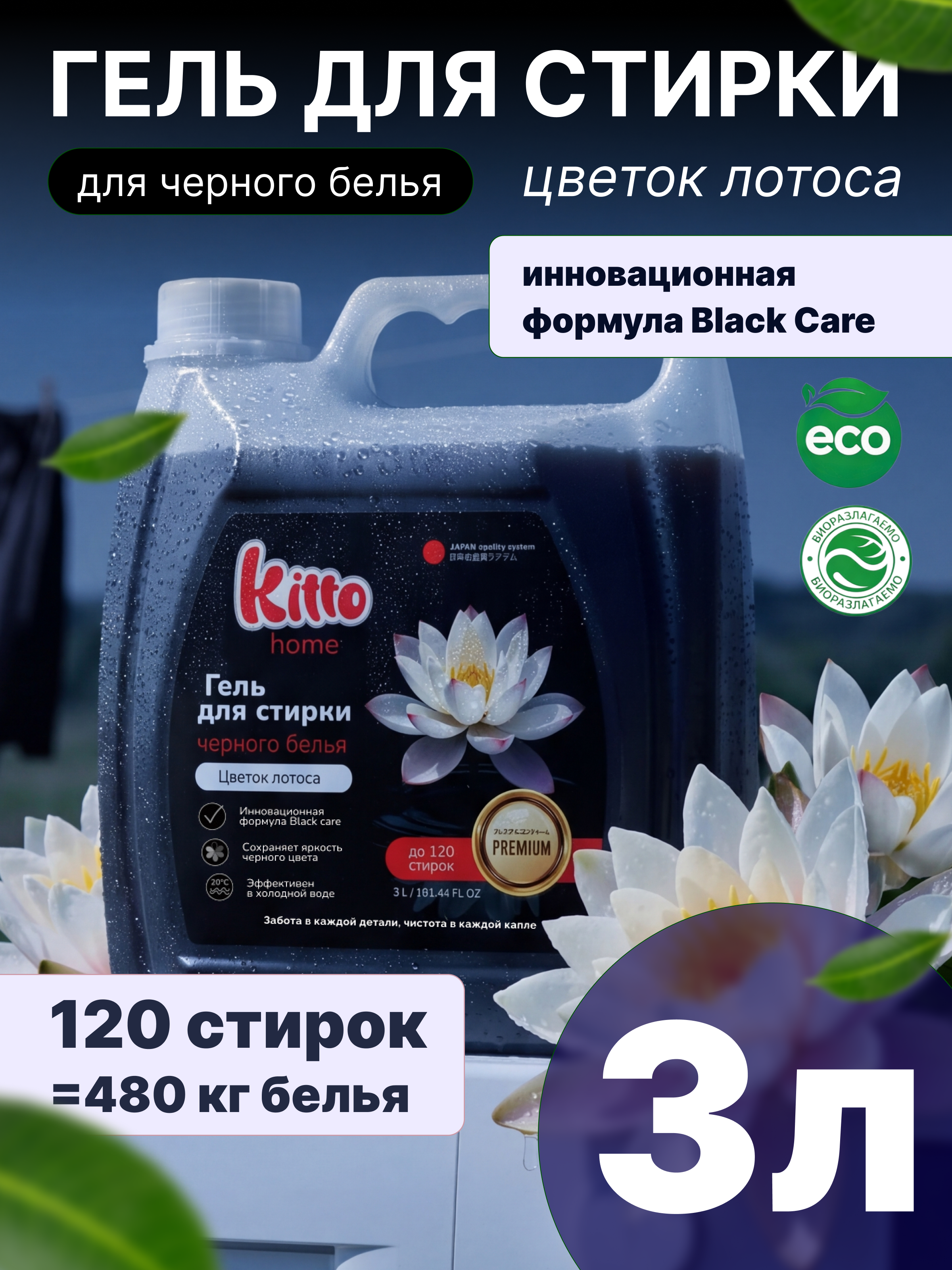 Гель для стирки Ekitto - фото 1