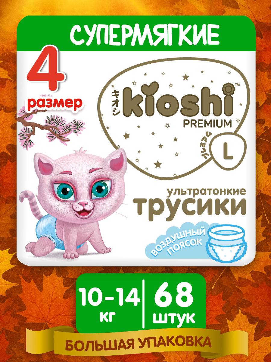 Трусики Kioshi Premium L 68 шт. - фото 1